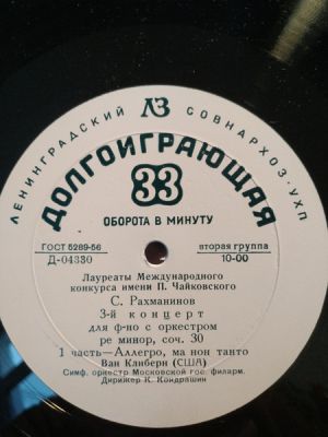 С. Рахманинов / Ван Клиберн - 3-й Концерт Для Фортепиано С Оркестром