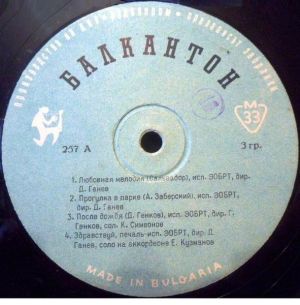 ЭОБРТ / Д. Ганев - Любовная Мелодия (1960)