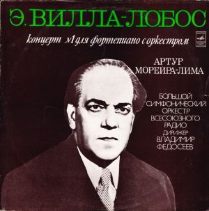 Большой Симфонический Оркестр Всесоюзного Радио / Э. Вилла-лобос / Владимир Федосеев / Артур Морейра-Лима - Концерт № 1 Для Фортепиано С Оркестром (1976)