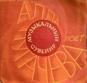 А. Пугачева - Песенка Первоклассника (1979)