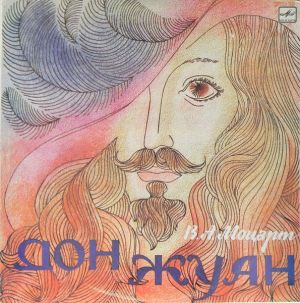 В. А. Моцарт - Дон Жуан (1991)