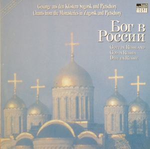 Choirs Of The Monks In Pjetschory / Choirs Of The Monks In Zagorsk - Geistliche Gesänge Aus Den Klöstern Sagorsk Und Pjetschory / Hymns And Chants From The Monasteries At Zagorsk And Pjetschory (1988)