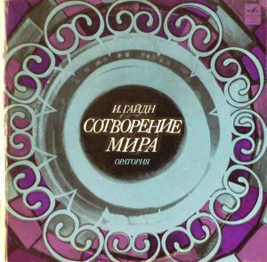 Й. Гайдн - Сотворение Мира, Оратория (1968)