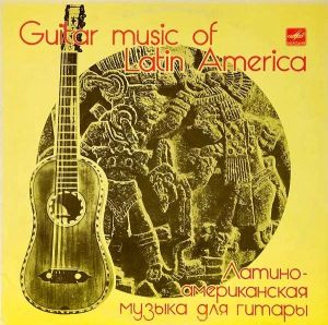 Андрей Гарин / Валентина Фадеева - Guitar Music Of Latin America = Латиноамериканская Музыка Для Гитары (1987)