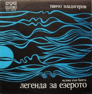 Pancho Vladigerov - Music To The Ballet Legend To The Lake (1975)