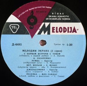 Various - Мелодии Экрана (3 Серия)