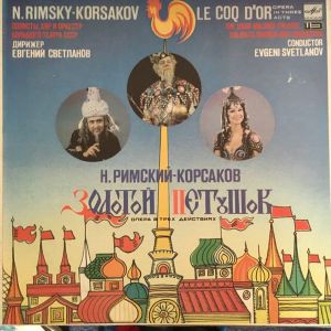 Евгений Светланов / Николай Римский-Корсаков - Золотой Петушок (Опера В Трёх Действиях) = Le Coq D'Or (Opera In Three Acts) (1991)