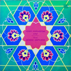 Кенен Әзірбаев - Кенен Әзірбаевтың Әндері = Песни Кенена Азербаева (1984)