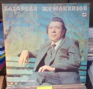 Базарбай Жуманиязов - Песня О Моем Народе = Халқым Туралы Ән (1986)