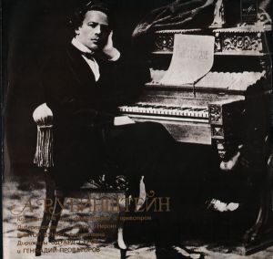 А. Рубинштейн / Виктор Бунин / Эдуард Серов / Геннадий Проваторов - Концерт № 4 Для Фортепиано С Оркестром / Дивертисмент Из Оперы «Нерон» (1978)