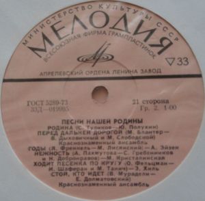 Various - Песни Нашей Родины (1967)