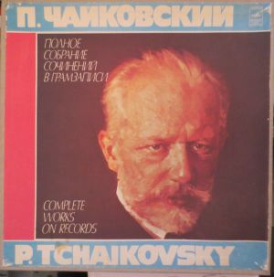 П. Чайковский - Произведения Для Скрипки И Виолончели (1980)