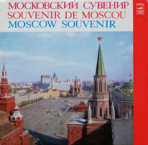 Various - Moscow Souvenir (Московский Сувенир) (1968)