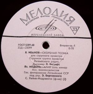 Струнная Группа Оркестра Латвийского Радио / Анс. Виолончелистов Гос. Филармонии Латвийской ССР / С. Хейне-Мадревича - Untitled (1968)