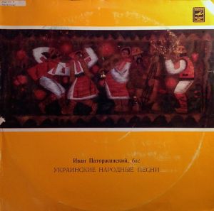 Иван Паторжинский - Украинские Народные Песни