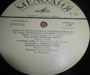 Роберт Рождественский - Стихи И Песни Роберта Рождественского (1970)