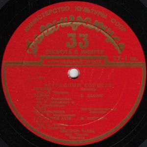 Various - Эстрадный Концерт № 5 (1954)