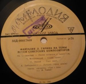 Леонид Гарин / Три + Два - Инстр. Ансамбль «Три + Два» П/у Л. Гарина (1966)