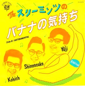 The スリーミンツ - バナナの気持ち (1983)