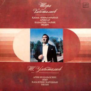 Шора Умбеталиев - Арии Из Казахских Опер, Казахские Народные Песни (1986)