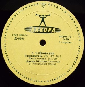 Давид Ойстрах / Игорь Ойстрах - Размышление / Вальс-Скерцо / Фантазия / Наварра (1960)