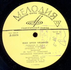 Артур Айдинян - Поет Артур Айдинян (1969)