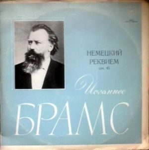 И. Брамс - Немецкий Реквием, соч. 45 (1973)