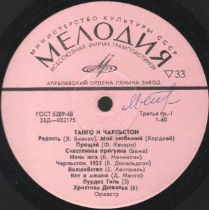 Various - Танго И Чарльстон (1972)