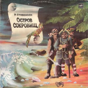 Р. Стивенсон - Остров Сокровищ (1991)