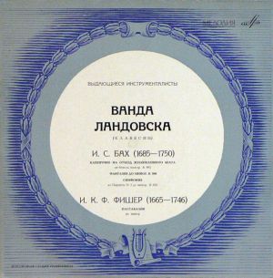 И. С. Бах / Ванда Ландовска / И. К. Ф. Фишер - Каприччио На Отъезд Возлюбленного Брата / Фантазия / Симфония Из Партиты № 2 / Пассакалия (1969)