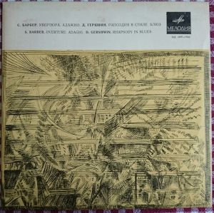 С. Барбер / Д. Гершвин - Увертюра к комедии Р. Шеридана "Школа злословия"; Адажио для струнного оркестра, соч. 11. Рапсодия в стиле блюз.