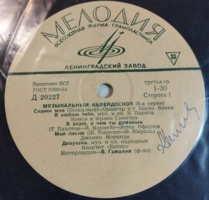 Various - Музыкальный Калейдоскоп (8-я Серия)