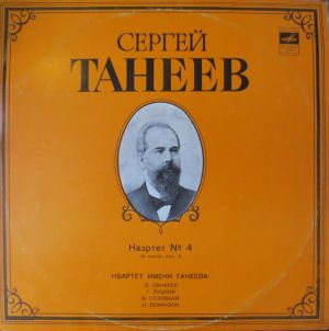 Квартет Имени Танеева / С. Танеев - Квартет № 4 Для Двух Скрипок, Альта И Виолончели Ля Минор, Соч. 11 = Quartet No.4 For Two Violins, Viola And Cello In A Minor, Op. 11