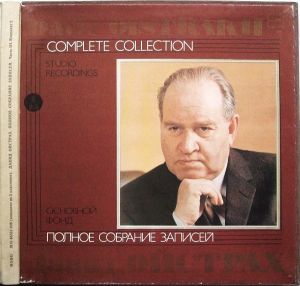 David Oistrakh - Complete Collection. Part III. Set 2: Guest Performances GDR And Rumania 1952-1967 (1985)