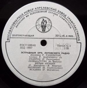 Эстрадный Орк. Литовского Радио - Эстрадный Орк. Литовского Радио (1962)