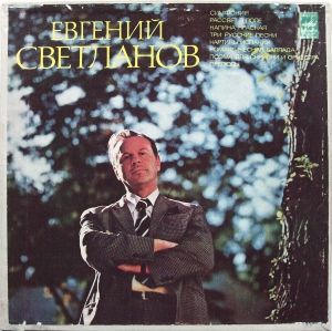 Евгений Светланов - Симфония / Рассвет В Поле / Калина Красная / Три Русские Песни / Картины Испании / Поэма Для Скрипки И Оркестра / Прелюды (1975)