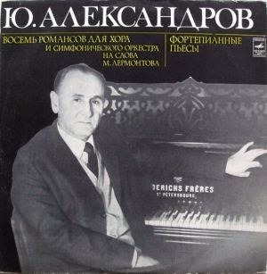 Ю. Александров - Восемь Романсов Для Хора И Симфонического Оркестра На Слова М. Лермонтова / Фортепианные Пьесы (1976)