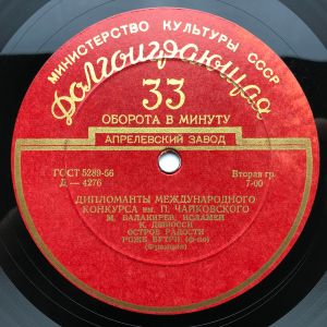 Роже Бутри - Дипломанты Международного Конкурса Им. П. Чайковского (1958)