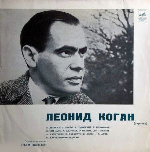 Леонид Коган - Играет Леонид Коган