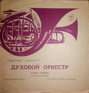 Halina Kunicka - Духовой Оркестр (1971)