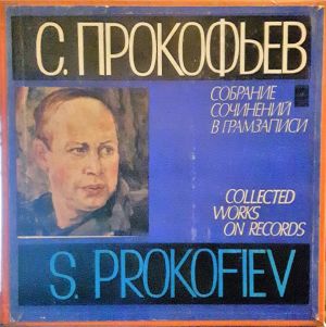 С. Прокофьев - Ромео И Джульетта, Балет, Соч. 64, Блудный Сын, Балет Соч. 46 (1979)