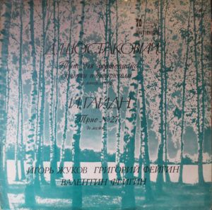 Д. Шостакович / Й. Гайдн - Трио Для Фортепиано, Скрипки И Виолончели