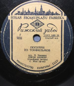 Джон Данкер - Попурри Из Тонфильмов / Гавайский Вальс