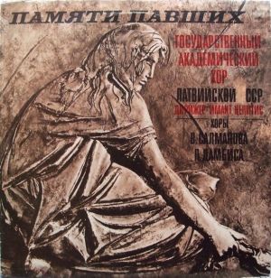 Государственный Академический Хор Латвийской ССР / Имант Цепитис / В. Салманов / П. Дамбис - Памяти Павших (Хоры В. Салманова, П. Дамбиса) (1977)